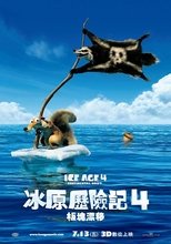 冰川时代4:大陆漂移