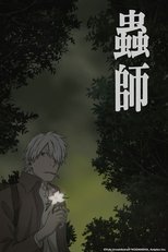 蟲師 特別篇「日蝕む翳」