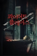 콰이어트 플레이스