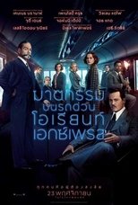 Image The Express (2017)