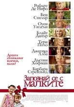 Запознай се с малките
