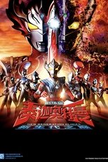 泰迦奥特曼剧场版:新生代之巅