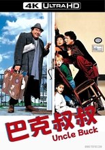巴克叔叔