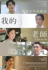 我的老師首部曲:燈塔水母的秘密
