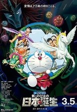 Doraemon: Nobita and the Birth of Japan 2016