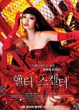 헬터 스켈터