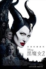 沉睡魔咒2:恶魔夫人