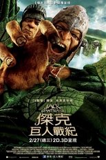 巨人捕手杰克