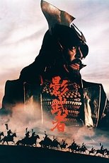 影武者
