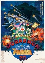 哆啦A梦:大雄的宇宙漂流记