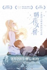 朝花夕誓
