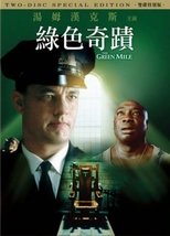 绿里奇迹