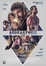 Αποκαλύψεις