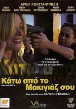 Κάτω απ' το Μακιγιάζ σου