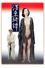 墨东绮谭