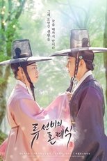 Image ดูหนังรักโรแมนติก 037HD Nobleman Ryu’s Wedding (2021)