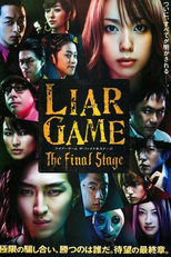 ライアーゲーム ザ・ファイナルステージ