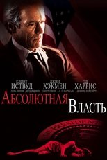 Абсолютная власть