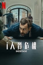 i人质危机