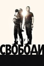 Звук свободи