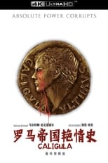 罗马帝国艳情史