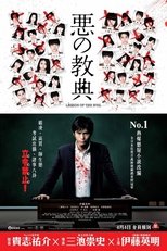 恶之教典 序章
