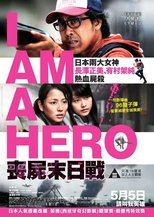请叫我英雄
