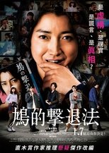鸠的击退法