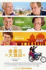 涉外大饭店