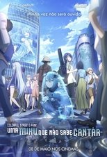 劇場版プロジェクトセカイ 壊れたセカイと歌えないミク