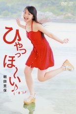 鞘師里保 ~ひゃっっほ~い♪( ´θ`)ノ~