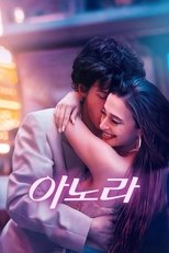 아노라
