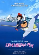 마녀 배달부 키키