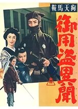 鞍馬天狗 御用盗異聞