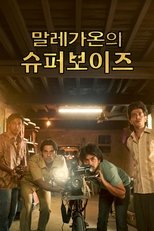 말레가온의 슈퍼보이즈