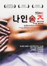 나인 송즈