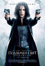 Подземен свят: Пробуждане