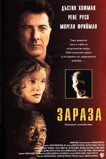 Зараза