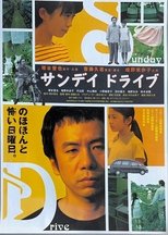 サンデイ ドライブ