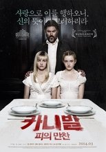 카니발: 피의 만찬