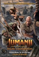 Image Jumanji 3 The Next Level (2019) จูแมนจี้ 3 เกมดูดโลก ตะลุยด่านมหัศจรรย์