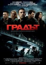 Градът