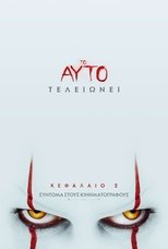 Το Αυτό: Κεφάλαιο 2