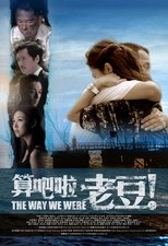 算吧啦,老豆!