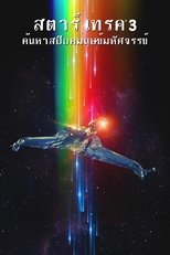 Star Trek III: The Search for Spock