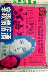 酒店情殺案