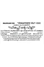 വിശപ്പിന്റെ വിളി