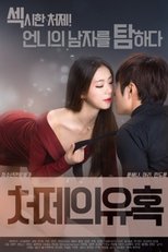 Seduction Temptation
