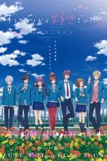ずっと前から好きでした。~告白実行委員会~