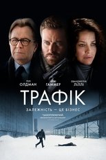 Трафiк